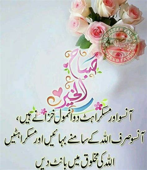 Go on to pinterest and share some of the best pins that you can find, especially those which embody the true. Best Top 30+ good morning status images in urdu download HD