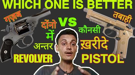 Revolver Vs Pistol 🔥 Which One Is Better For You Youtube