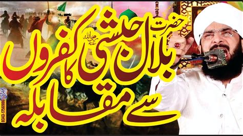 Waqia Hazrat Bilal Habshi Imarn Aasi New Bayan By Hafiz Imran