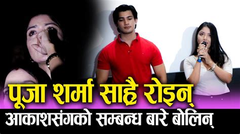 Breakup पछि Pooja Sharma And Aakash Shrestha पहिलो पटक साह्रै रोइन् Rajatpat Uncle बारे मुख खोले