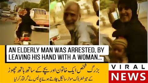 بزرگ شخص ایک خاتون کے ساتھ ہاتھ چھوڑ کےتیز خطرناک موٹر سائیکل چلاتے ہوئے پولیس نے گرفتار کر لیا