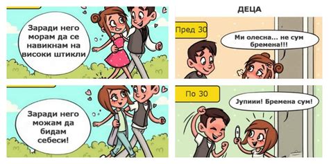 Забавни илустрации Љубовта и врските пред и по 30 тата година Srekja