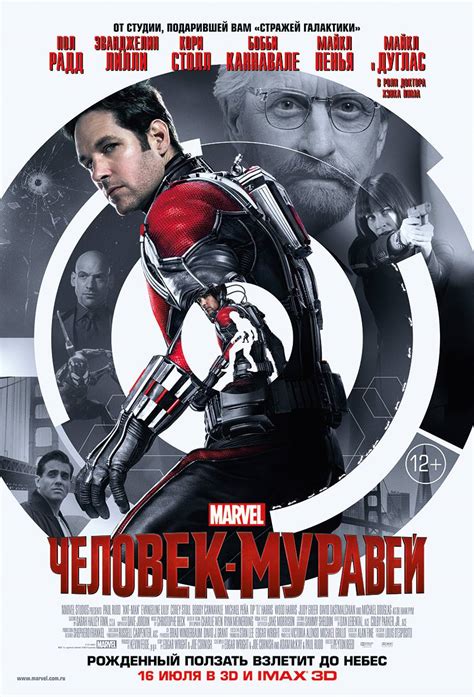 ant man new russian poster is absolutely gorgeous scifinow science fiction fantasy and horror