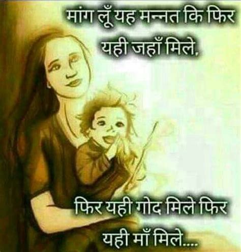Lines in hindi for papa. Maa ki godme jannath bassa's Hy yaaro. Is goad ki keemath ...