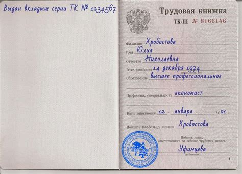 Как оформить вкладыш в трудовую книжку, образец 2020