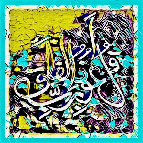 Desertroseقل أعوذ برب الفلق Calligraphy Arabic Calligraphy Art