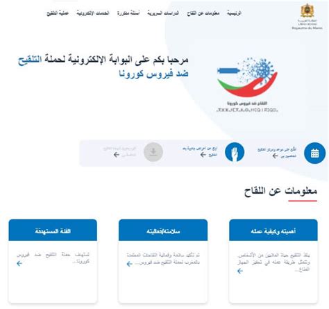 Maybe you would like to learn more about one of these? موقع لقاح كورونا المغرب 2021 Site Vaccin Covid Maroc ...