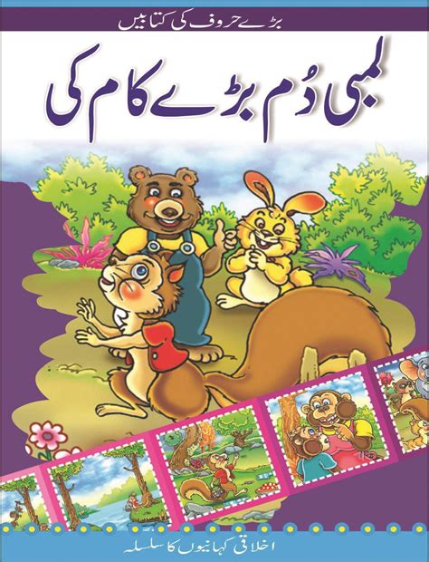 Cartoon Moral Story In Urdu