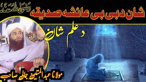 Pashto New Bayan Mulana Abdul Mateen Jamali Seb Shan Bibi Ayesha R A