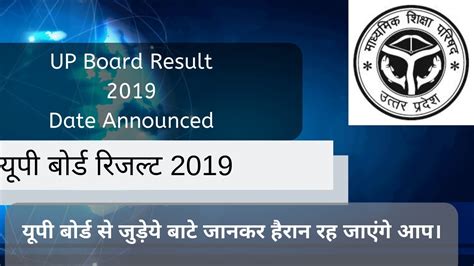 Up Board Result 2019 Date Class 10th And Class 12th Youtube