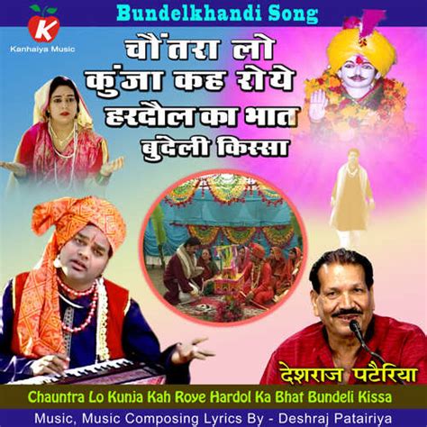 Chauntra Lo Kunja Kah Roye Hardol Ka Bhat Bundeli Kissa Songs Download Free Online Songs