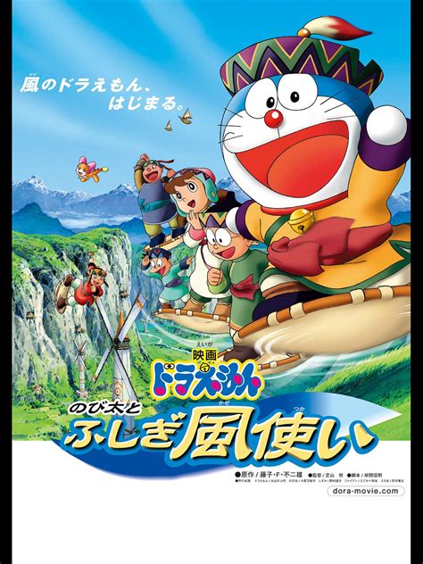 Doraemon Nobita And The Windmasters Doraemon Wiki Fandom