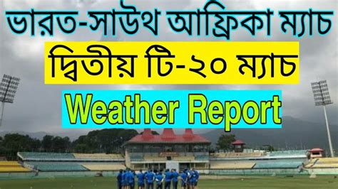 Mohali Weather Report Possibility Of Rain In India Vs South Africa 2nd