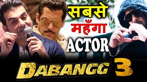 Salman Khan Is The Costliest Actor Of Bollywood Arbaaz Khan Reaction On Salman Khans Dabangg 3