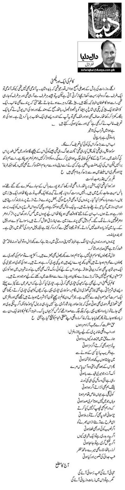 Column Ki Aik Aur Chutti Zafar Iqbal Daily Urdu Columns