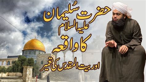 Hazrat Suleman Ali Salam Ka Waqia Sayyed Aminul Qadri YouTube