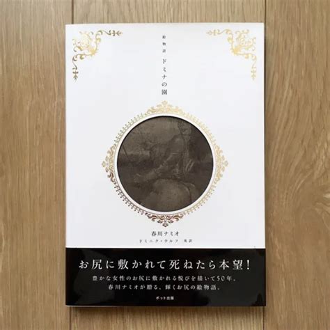 Namio Harukawa The Garden Of Domina Illustrated Story Book 3910 Picclick