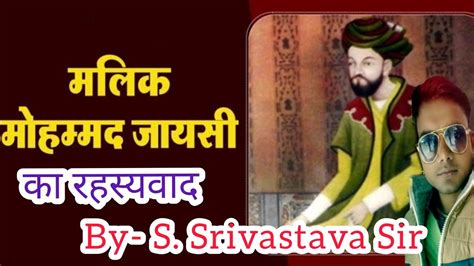 Malik Mohammed Jayasi Ka Rahasyavad By Satish Srivastava Sir Youtube