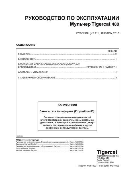 Tigercat 480 Мульчер РУКОВОДСТВО ПО ЭКСПЛУАТАЦИИ PDF DOWNLOAD by