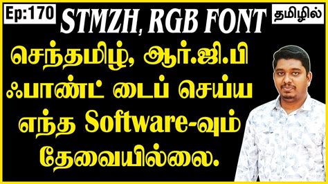 Senthamil Font Typing STMZH Font Keyboard Layout RGB Font Keyboard