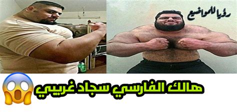 تعرف على هالك الفارسي سجاد غريبي رؤيا للمواضيع