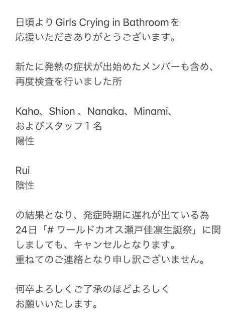 Girls Crying In Bathroom On Twitter 【ご報告】 メンバーの体調不良に関しまして、 引き続きのご報告となります。 スタッフ及びメンバーは徐々に 回復傾向に