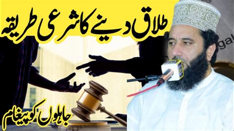 Islam Main Talaq Dany Ka Tarika Syed Faiz Ul Hassan Shah Divorce