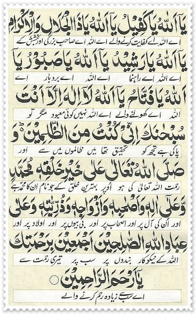 Dua E Jameela Original Arabic Text And Urdu Translation Pak Rush