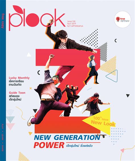Issue 100 New Generation Power Plook ฟรีแมกกาซีนสำหรับเยาวชนฉบับแรก