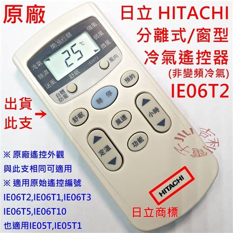 原廠全新 日立HITACHI 分離式 窗型 冷氣遙控器 IE T 亦適用 IE T IE T Yahoo奇摩拍賣