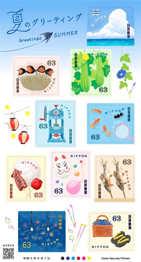 夏のグリーティングシール84円切手 コレクション趣味