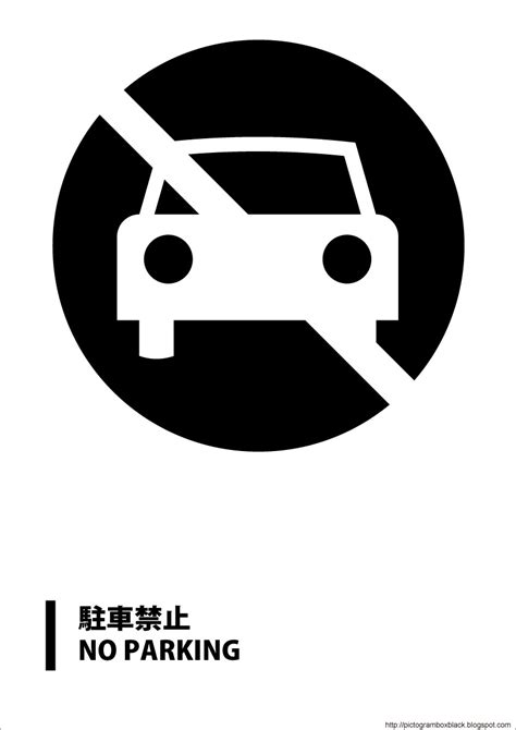 【ダウンロード可能】 駐車 禁止 マーク イラスト 無料 - Illustkunjp