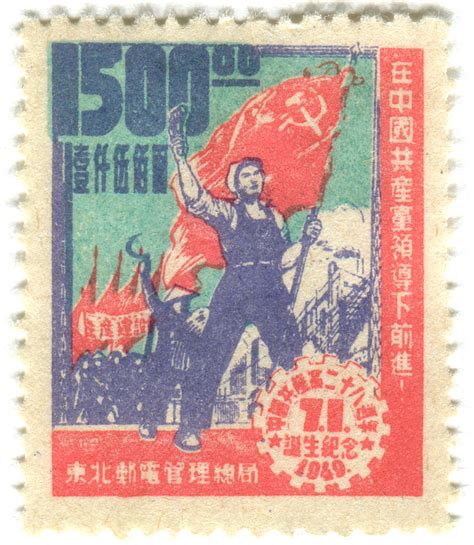 China Postage Stamp Workers And Flags C 1949 To Commemo Flickr