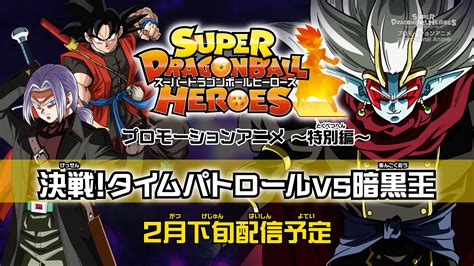 Super dragon ball heroes is a japanese original net animation and promotional anime series for the card and video games of the same name. Super Dragon Ball Heroes Promotional Anime - Episode #19 - Discussion Thread! : dbz