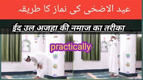 Eid Al Adha Ki Namaz Kaise Padhte Hain Practically Eid Ki Namaz