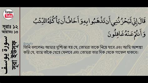 Surah Yusuf With Bangla Translation Recited By Mishari Al Afasy Youtube