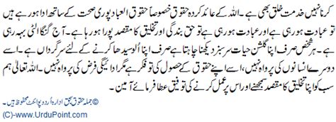 Insaan Ka Maqsaad E Takhleeq Islamic Article In Urdu Article No 456