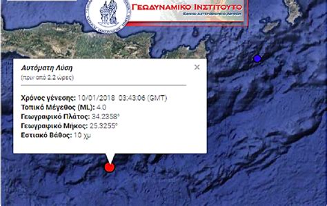 Μαζί με σένα, αναδεικνύουμε την αξία σου. Δυνατός σεισμός με το… καλημέρα στην Κρήτη | Kriti24.gr