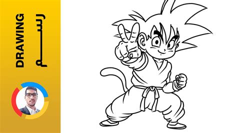 غوكو Goku دراغون بول رسم سهل تعليم الرسم رسم للاطفال رسم