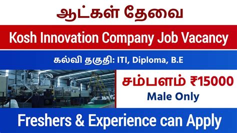 💥salary ₹15000 Kosh Innovation Pvt Ltd New Job Vacancy 2023 Tamil📓