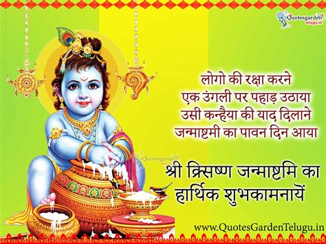 Janmashtami Greetings Hdwallpapers Quotes Sms In Hindi Quotes Garden