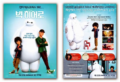 Gakgoong Posters Big Hero 6 Movie Poster 2014 Hiro Baymax Tadashi