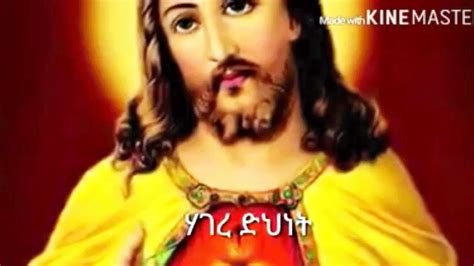 Eritrean Orthodox Tewahdo Mezmur 2017 Best Collection 3