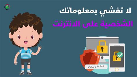 الانترنت الأمن موقع المعلمة ديالا شاني اللغة العربية للمرحلة الابتدائية