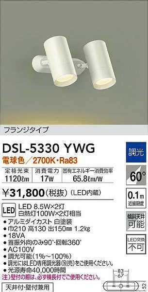 Daiko Led Dsl Ywg Focus Kaden