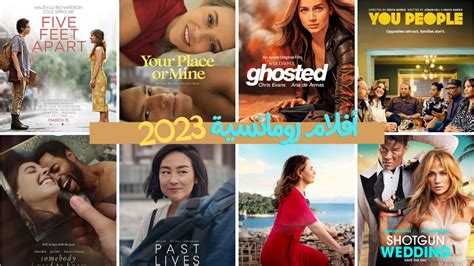 افلام رومانسية 2023 افضل 10 افلام رومانسيه
