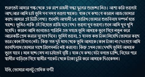 Bangla Love Letter Love Letters For Girlfriend Or Boyfriend In Bangla