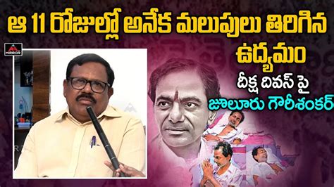 Telugu Sahitya Academy Chairman Juluri Gowri Shankar About Kcr Diksha