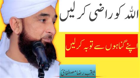 Allah Ko Razi Kr Lain Saqib Raza Mustafai Anmol Madina Youtube