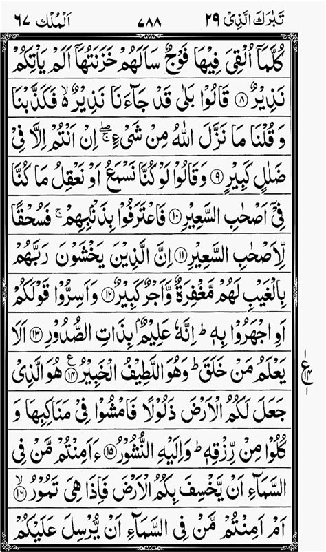 Quran surah al mulk transliteration. Read Surah Mulk Protect Yourself in the grave | Al Quran